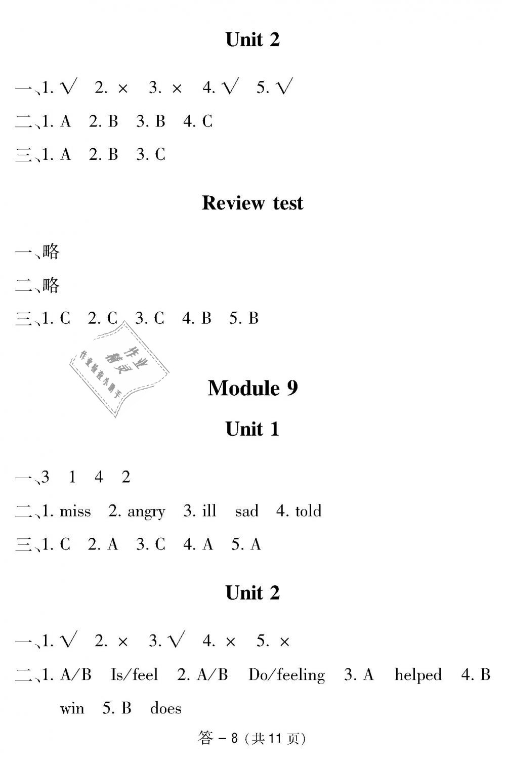 2018年英語作業(yè)本五年級上冊外研版江西教育出版社 第8頁