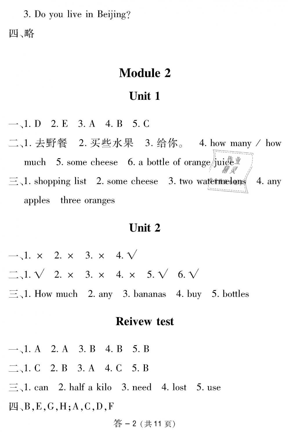 2018年英語(yǔ)作業(yè)本五年級(jí)上冊(cè)外研版江西教育出版社 第2頁(yè)