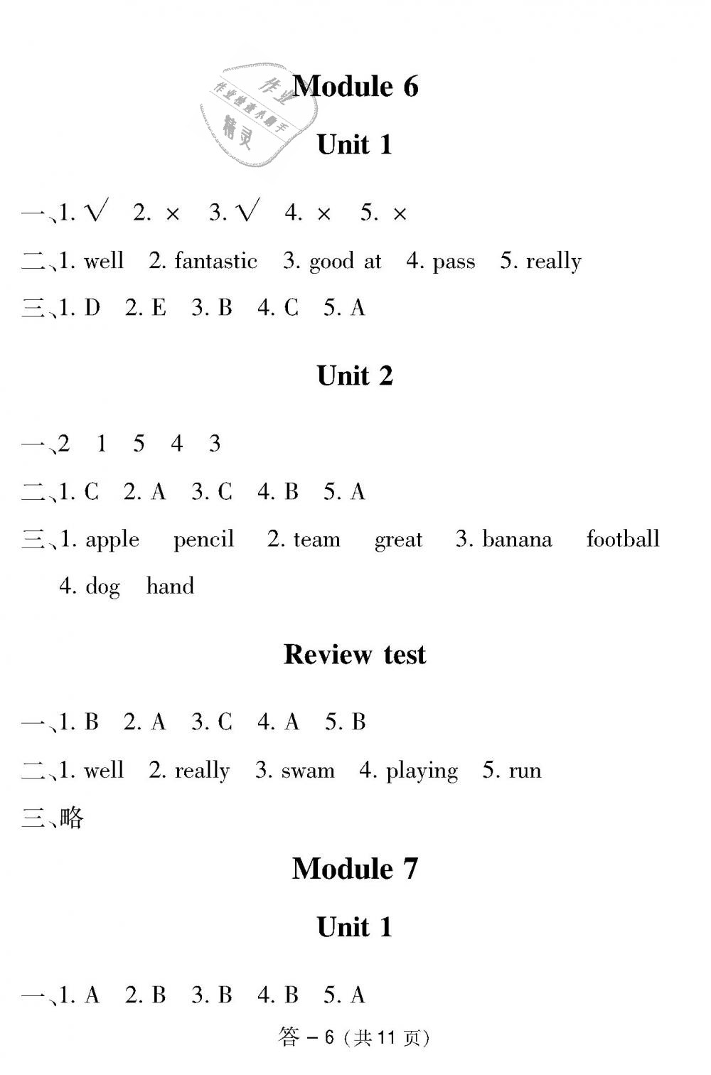 2018年英語作業(yè)本五年級(jí)上冊(cè)外研版江西教育出版社 第6頁