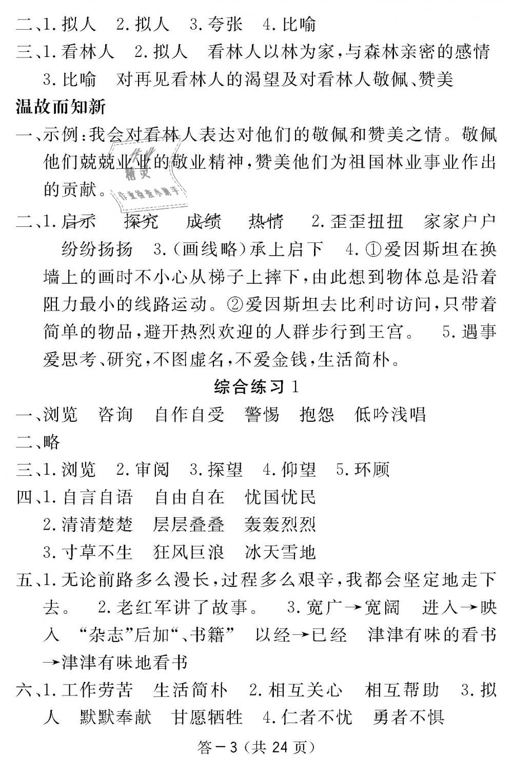 2018年語文作業(yè)本六年級上冊北師大版江西教育出版社 第3頁