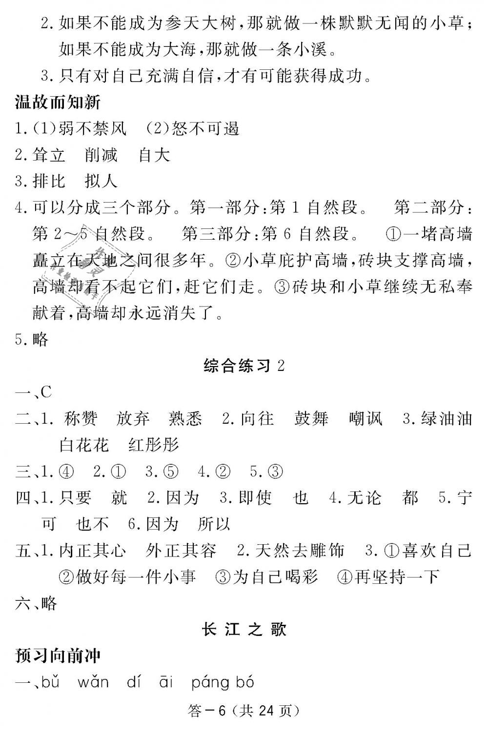 2018年语文作业本六年级上册北师大版江西教育出版社 第6页