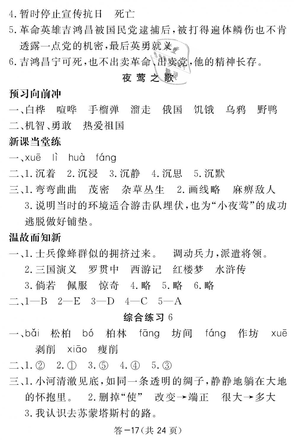 2018年语文作业本六年级上册北师大版江西教育出版社 第17页