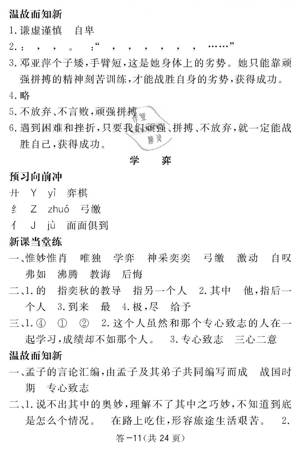 2018年语文作业本六年级上册北师大版江西教育出版社 第11页