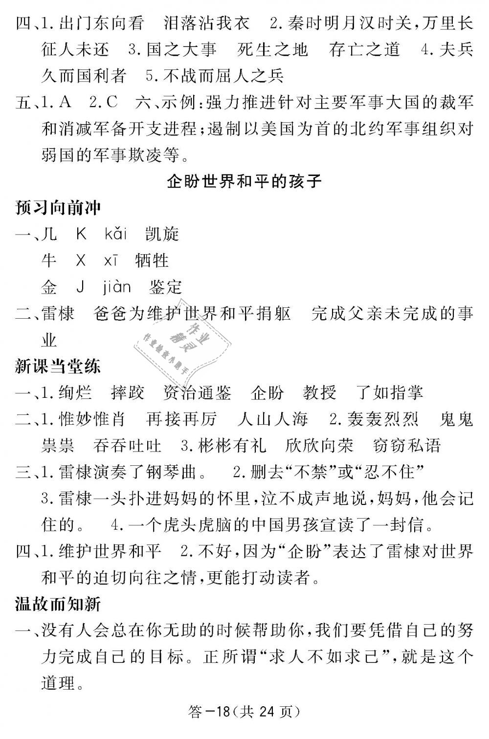 2018年语文作业本六年级上册北师大版江西教育出版社 第18页