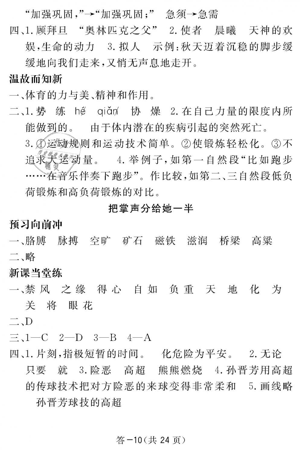 2018年語文作業(yè)本六年級上冊北師大版江西教育出版社 第10頁