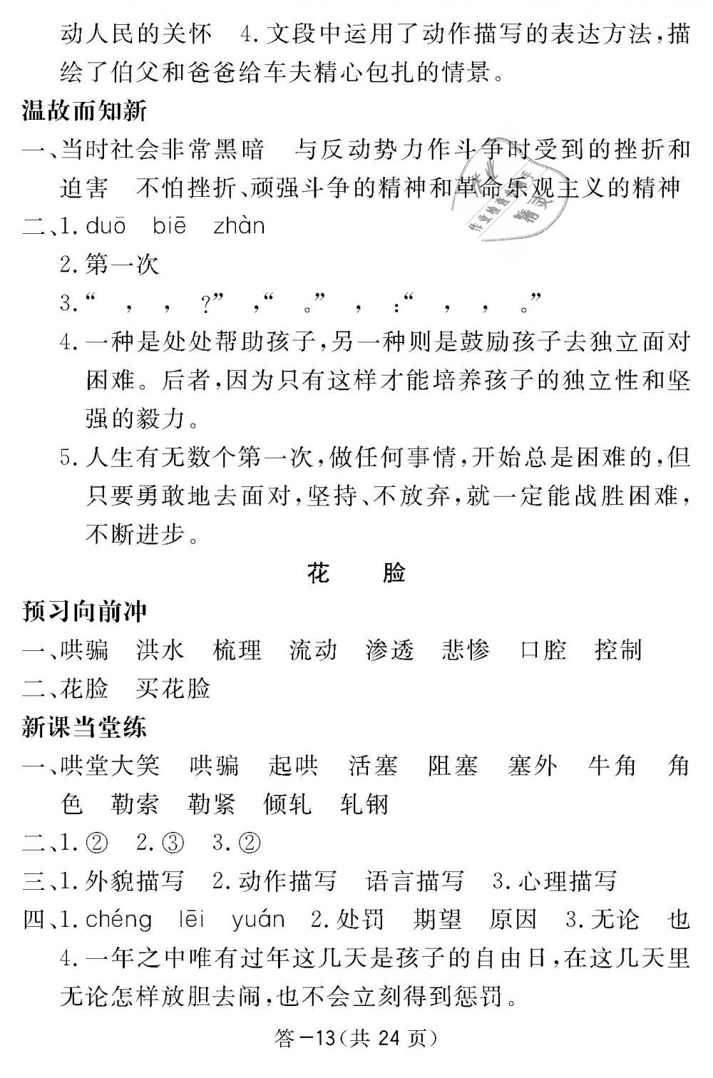 2018年語文作業(yè)本六年級上冊北師大版江西教育出版社 第13頁