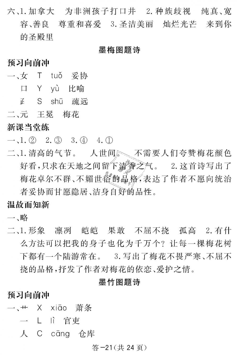 2018年语文作业本六年级上册北师大版江西教育出版社 第21页