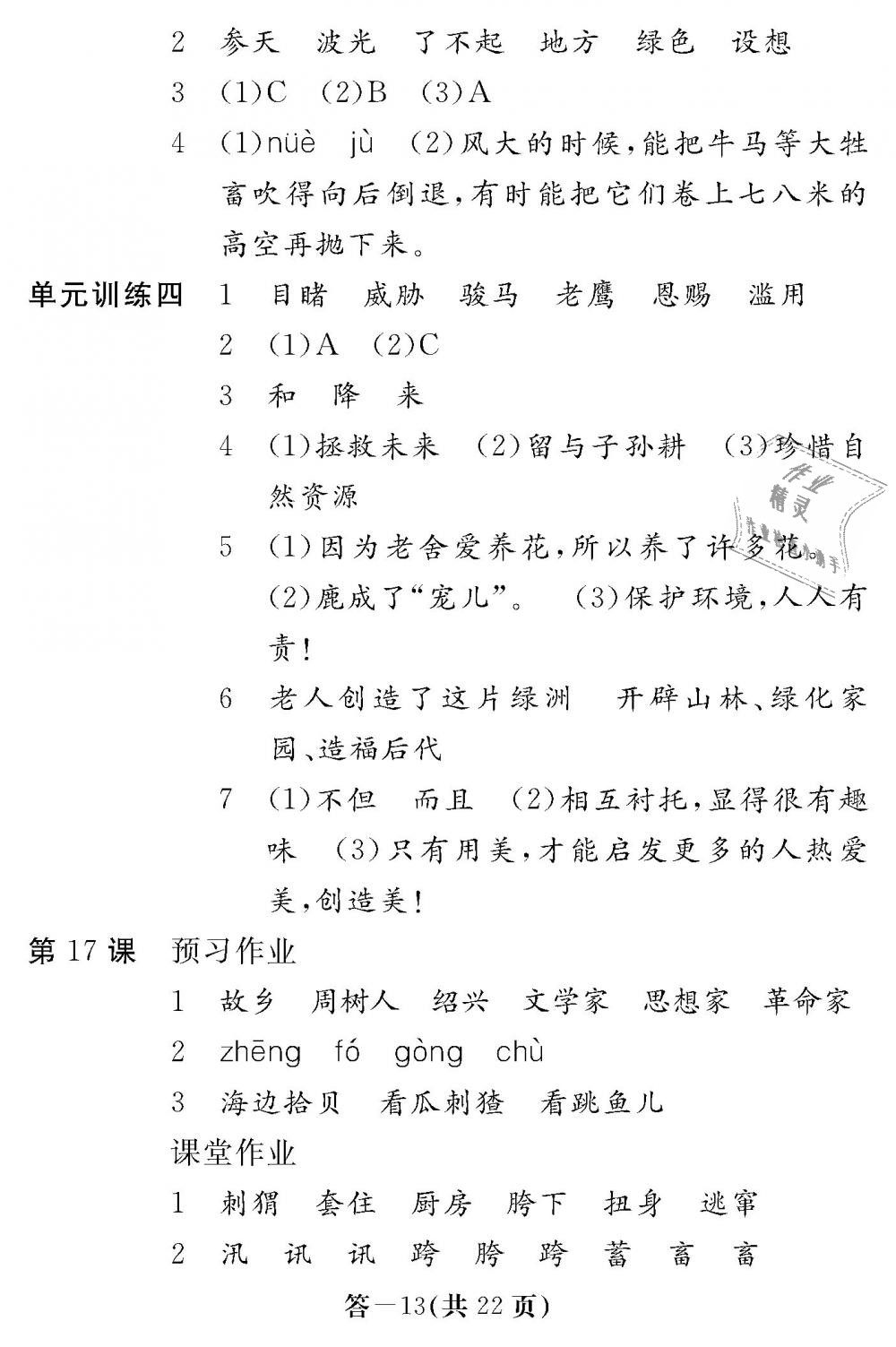 2018年語文作業(yè)本六年級上冊人教版江西教育出版社 第13頁