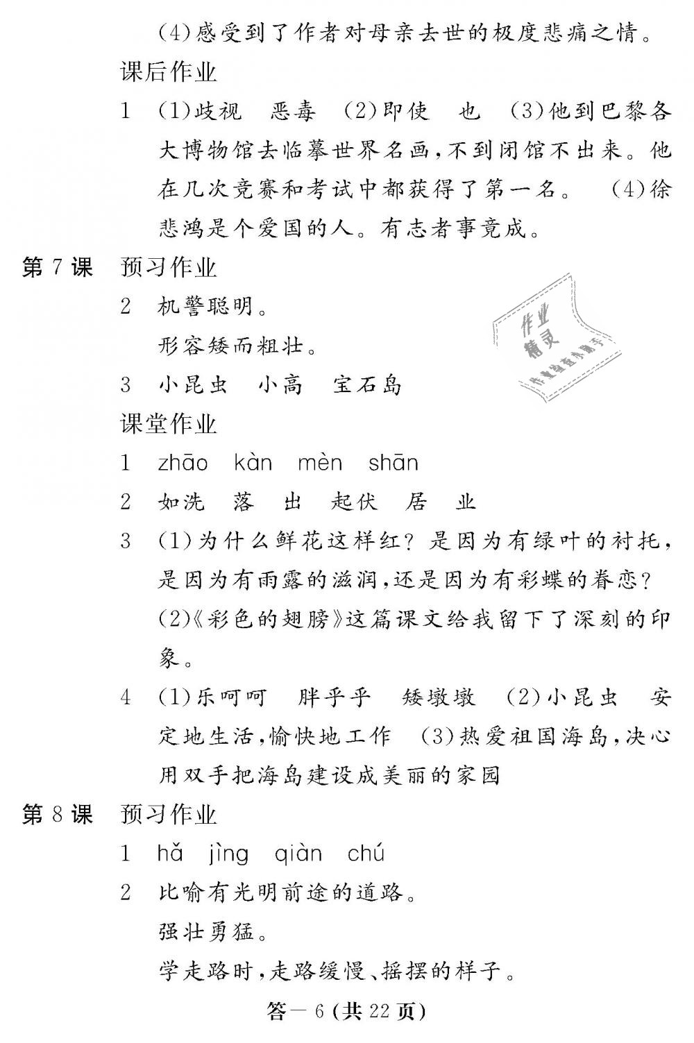 2018年語文作業(yè)本六年級上冊人教版江西教育出版社 第6頁