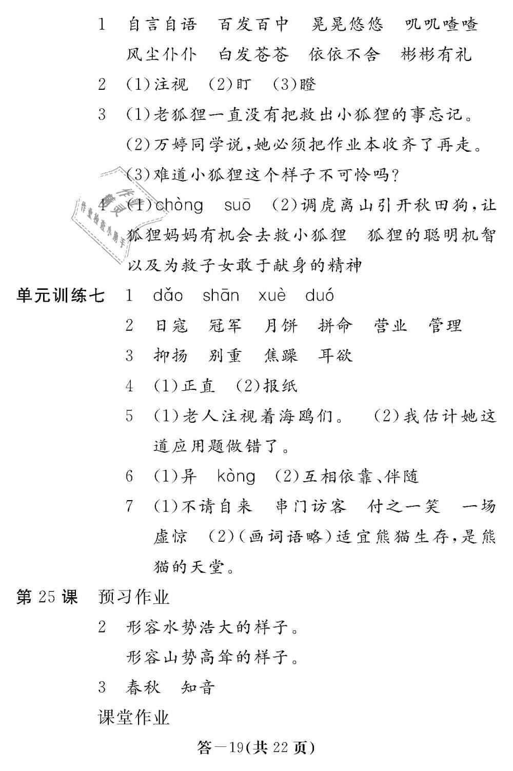 2018年語文作業(yè)本六年級上冊人教版江西教育出版社 第19頁