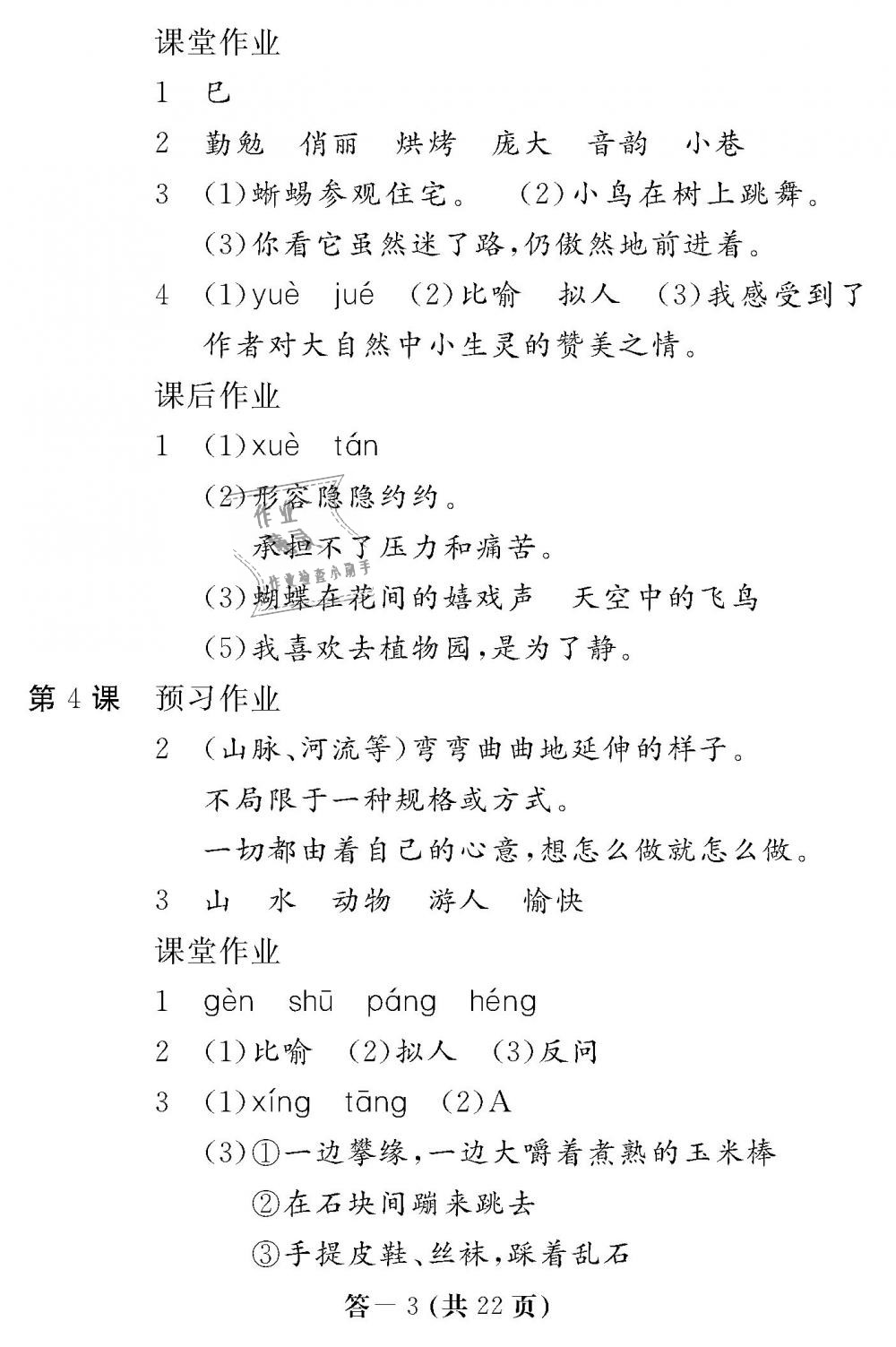 2018年語文作業(yè)本六年級上冊人教版江西教育出版社 第3頁