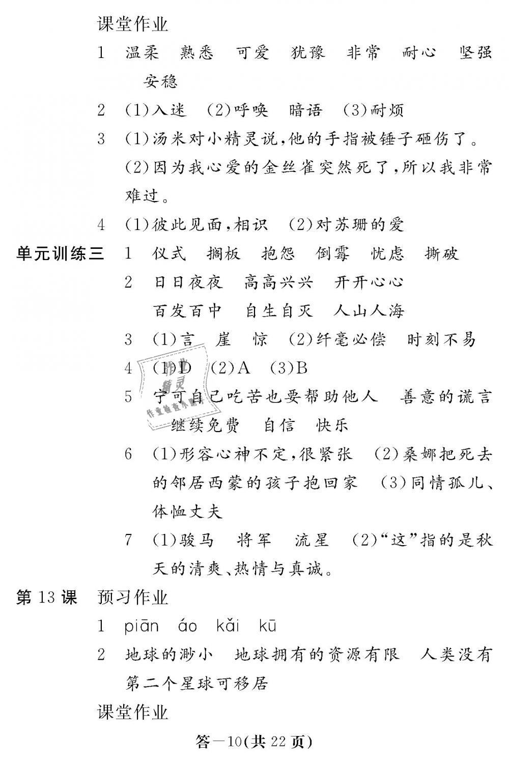 2018年語文作業(yè)本六年級上冊人教版江西教育出版社 第10頁