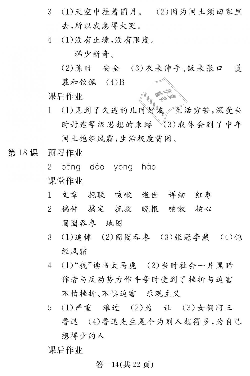 2018年語文作業(yè)本六年級上冊人教版江西教育出版社 第14頁