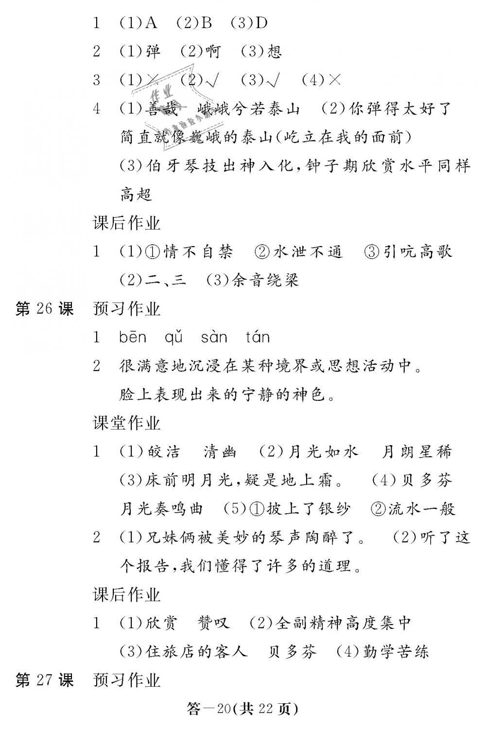 2018年語文作業(yè)本六年級上冊人教版江西教育出版社 第20頁