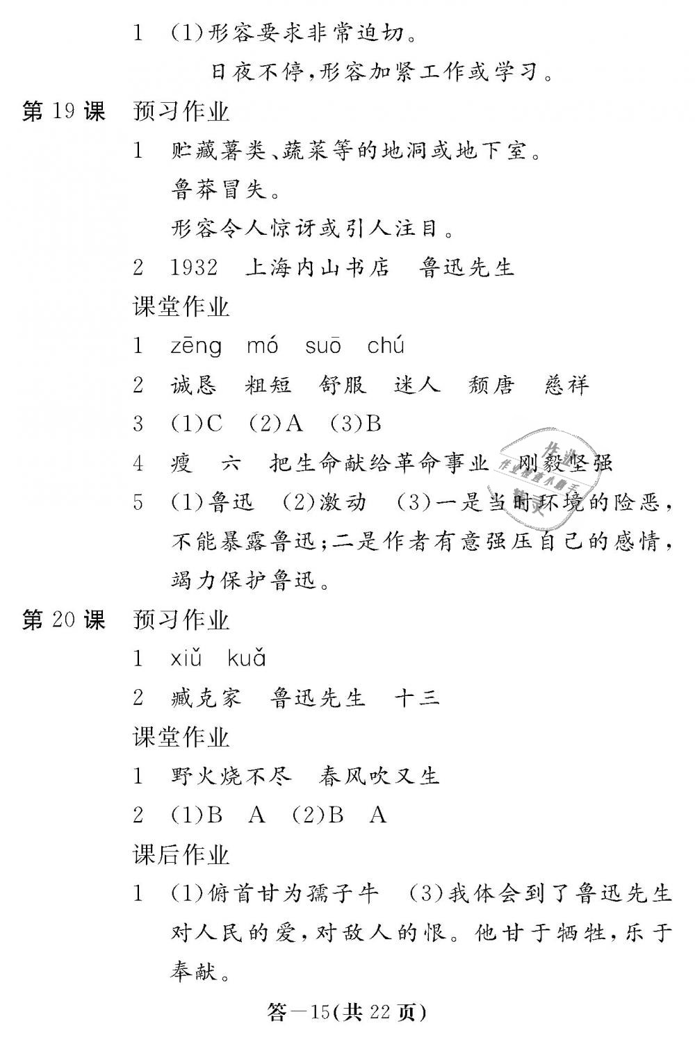 2018年語文作業(yè)本六年級上冊人教版江西教育出版社 第15頁