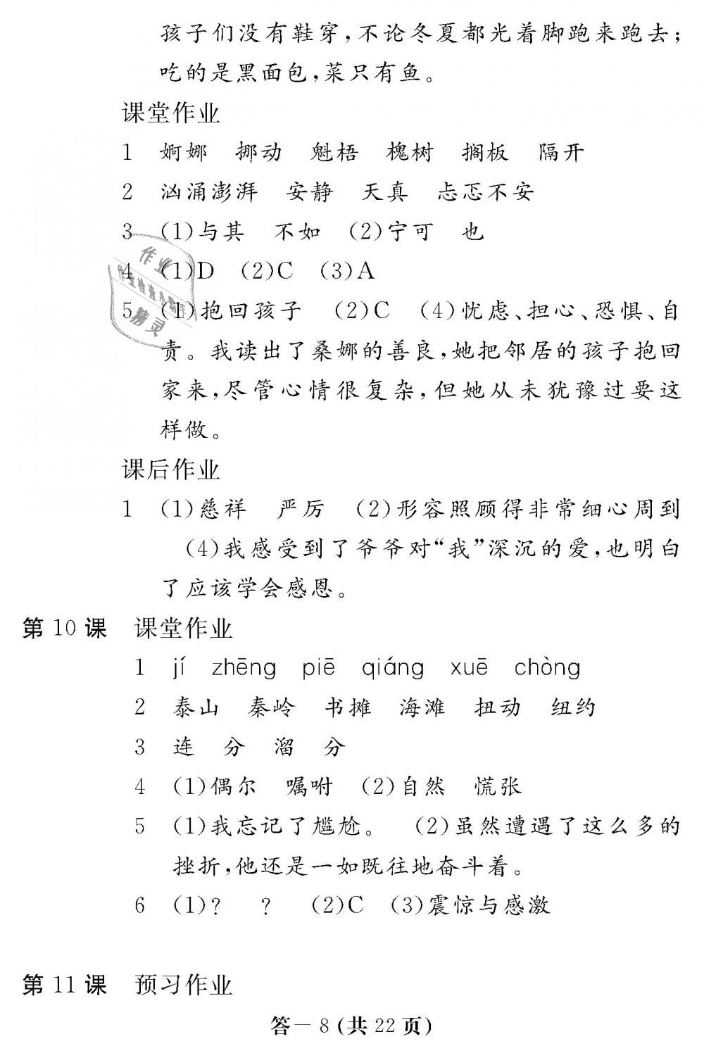 2018年語(yǔ)文作業(yè)本六年級(jí)上冊(cè)人教版江西教育出版社 第8頁(yè)