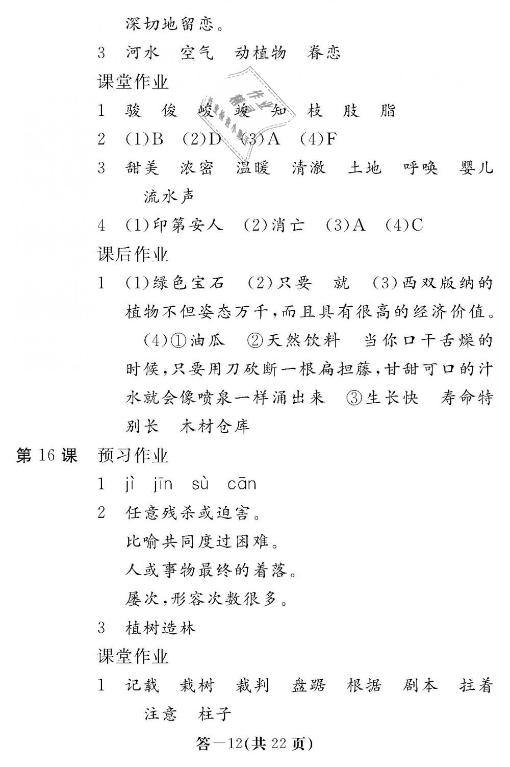 2018年語文作業(yè)本六年級上冊人教版江西教育出版社 第12頁