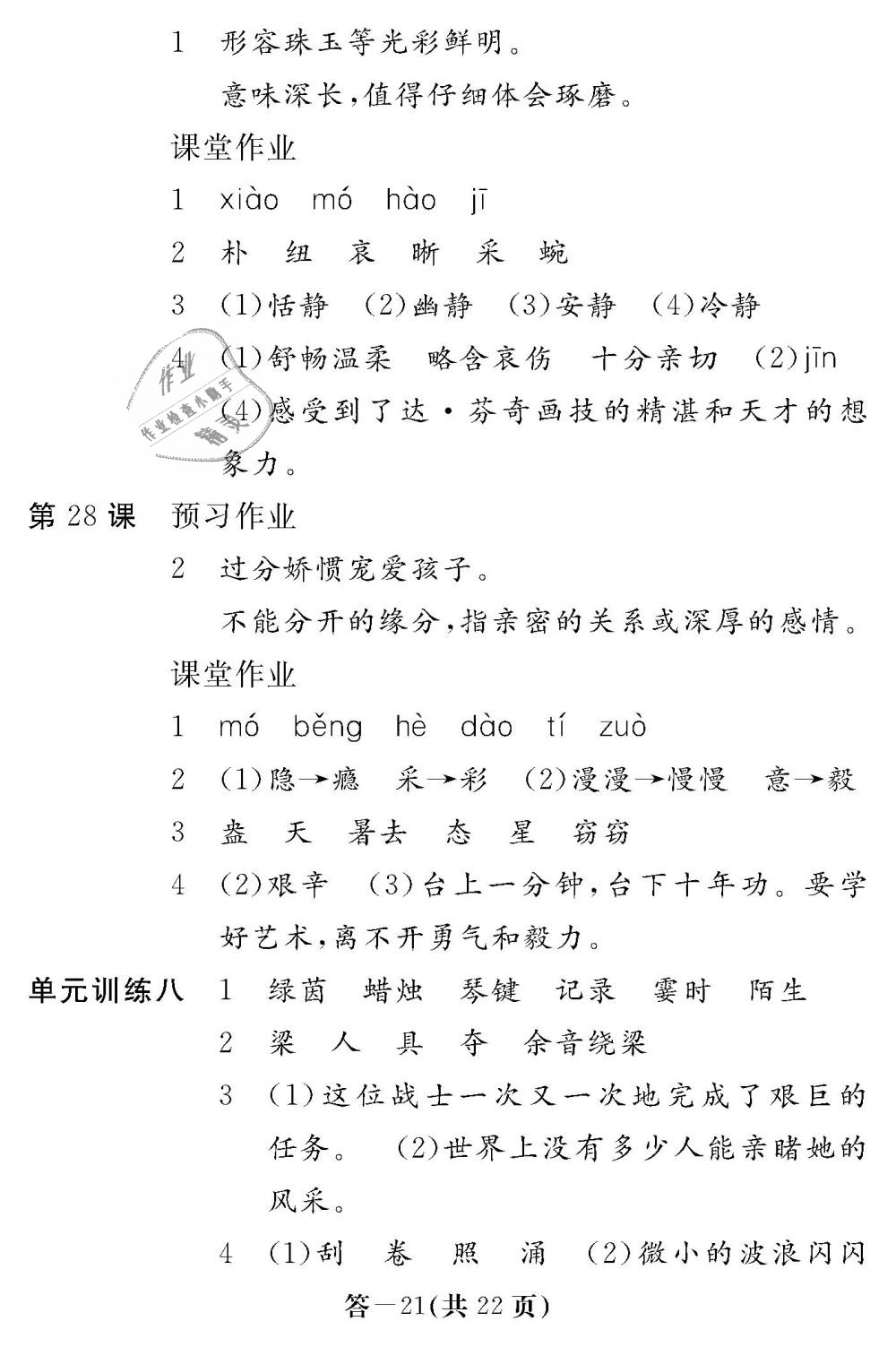 2018年語文作業(yè)本六年級上冊人教版江西教育出版社 第21頁