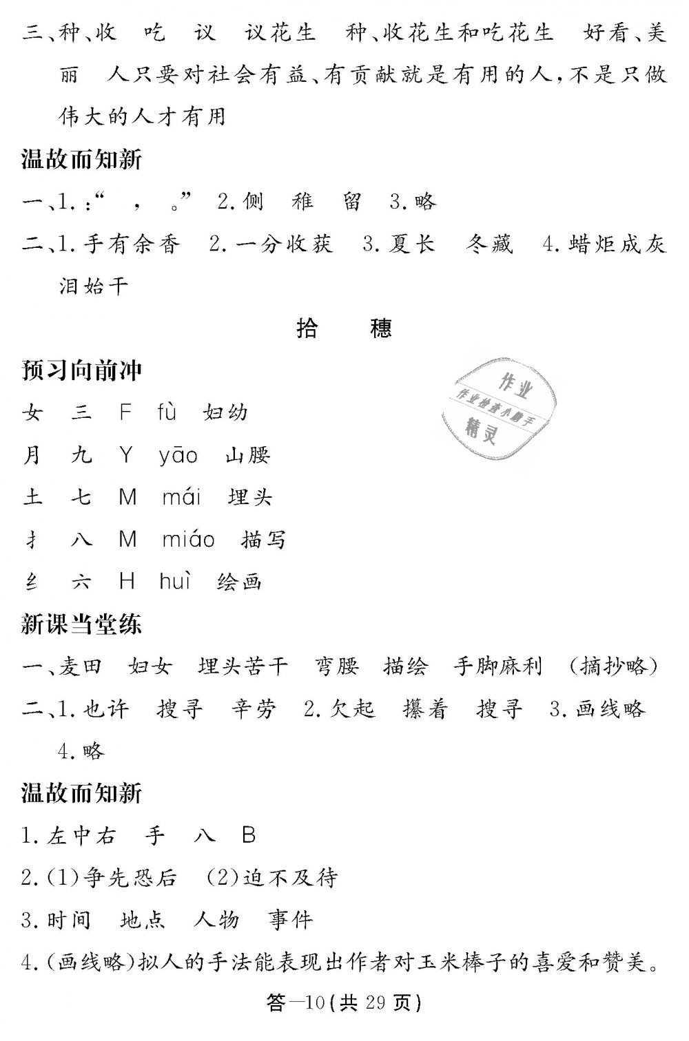 2018年語文作業(yè)本四年級上冊北師大版江西教育出版社 第10頁