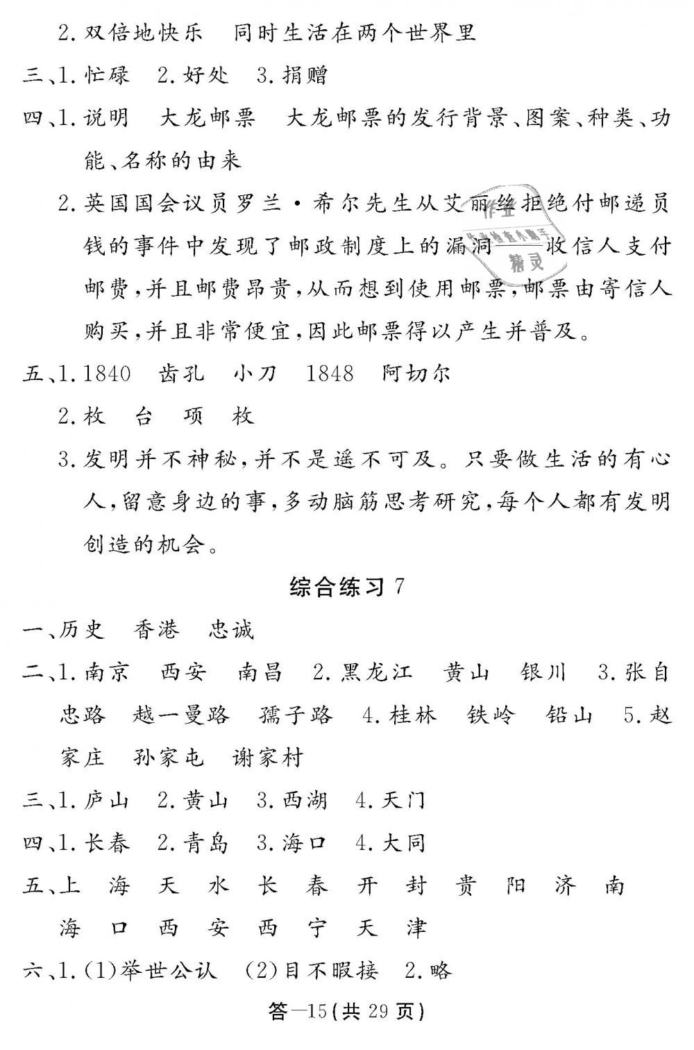 2018年語文作業(yè)本四年級上冊北師大版江西教育出版社 第15頁