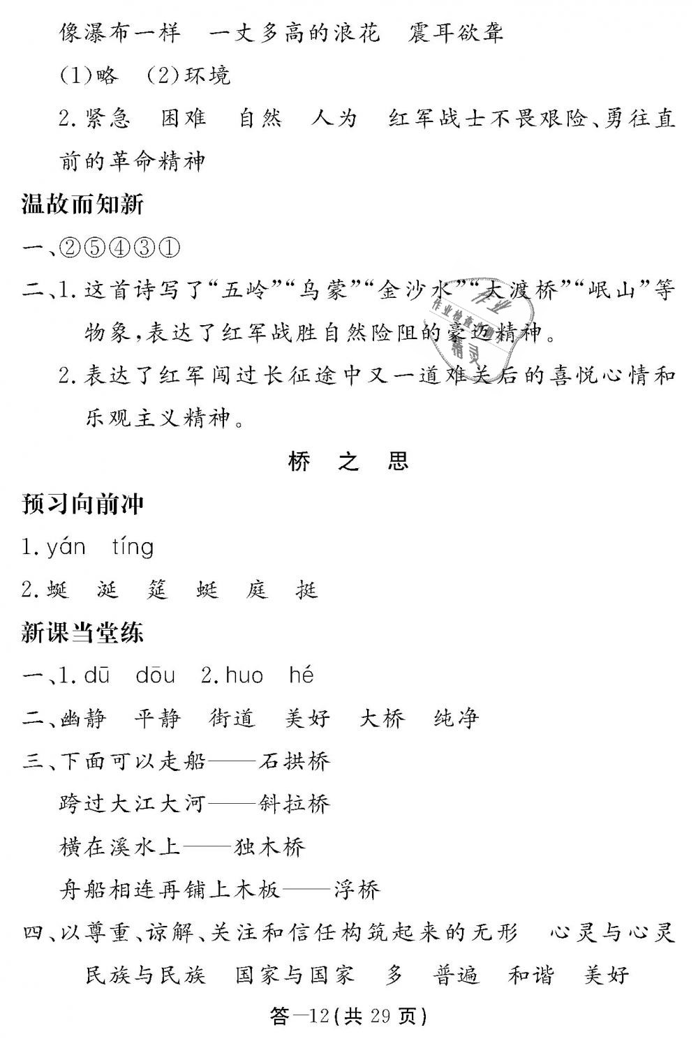 2018年語文作業(yè)本四年級(jí)上冊(cè)北師大版江西教育出版社 第12頁