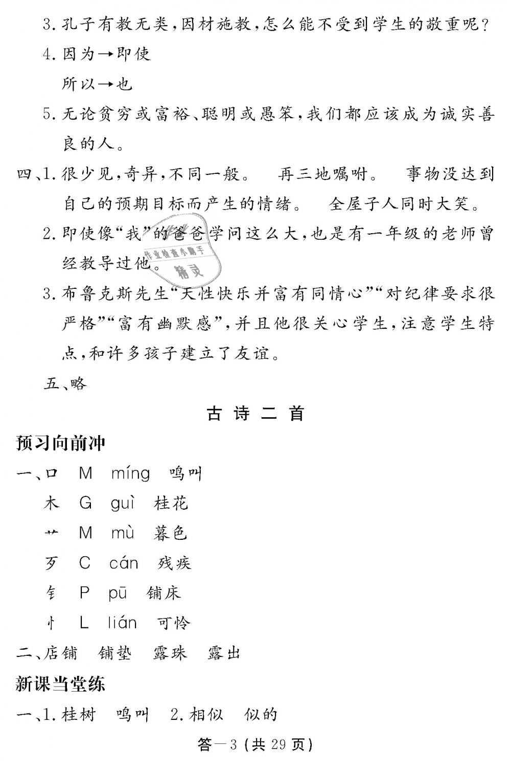 2018年語文作業(yè)本四年級上冊北師大版江西教育出版社 第3頁