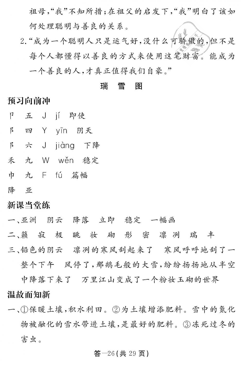 2018年語文作業(yè)本四年級上冊北師大版江西教育出版社 第26頁