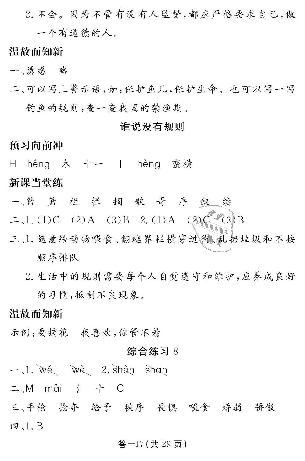 2018年語文作業(yè)本四年級(jí)上冊(cè)北師大版江西教育出版社 第17頁