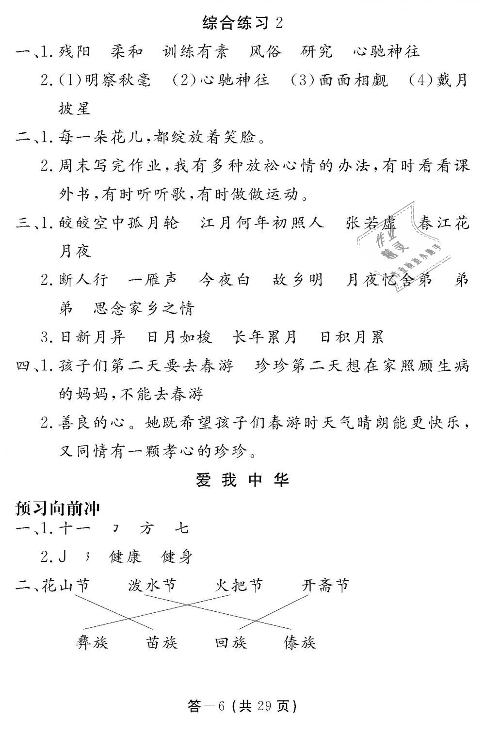 2018年語文作業(yè)本四年級上冊北師大版江西教育出版社 第6頁