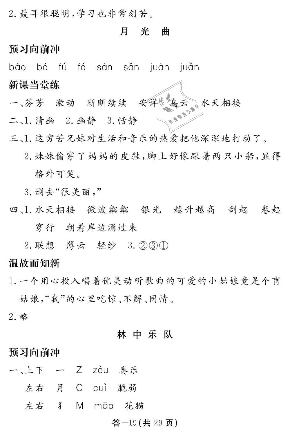 2018年語(yǔ)文作業(yè)本四年級(jí)上冊(cè)北師大版江西教育出版社 第19頁(yè)