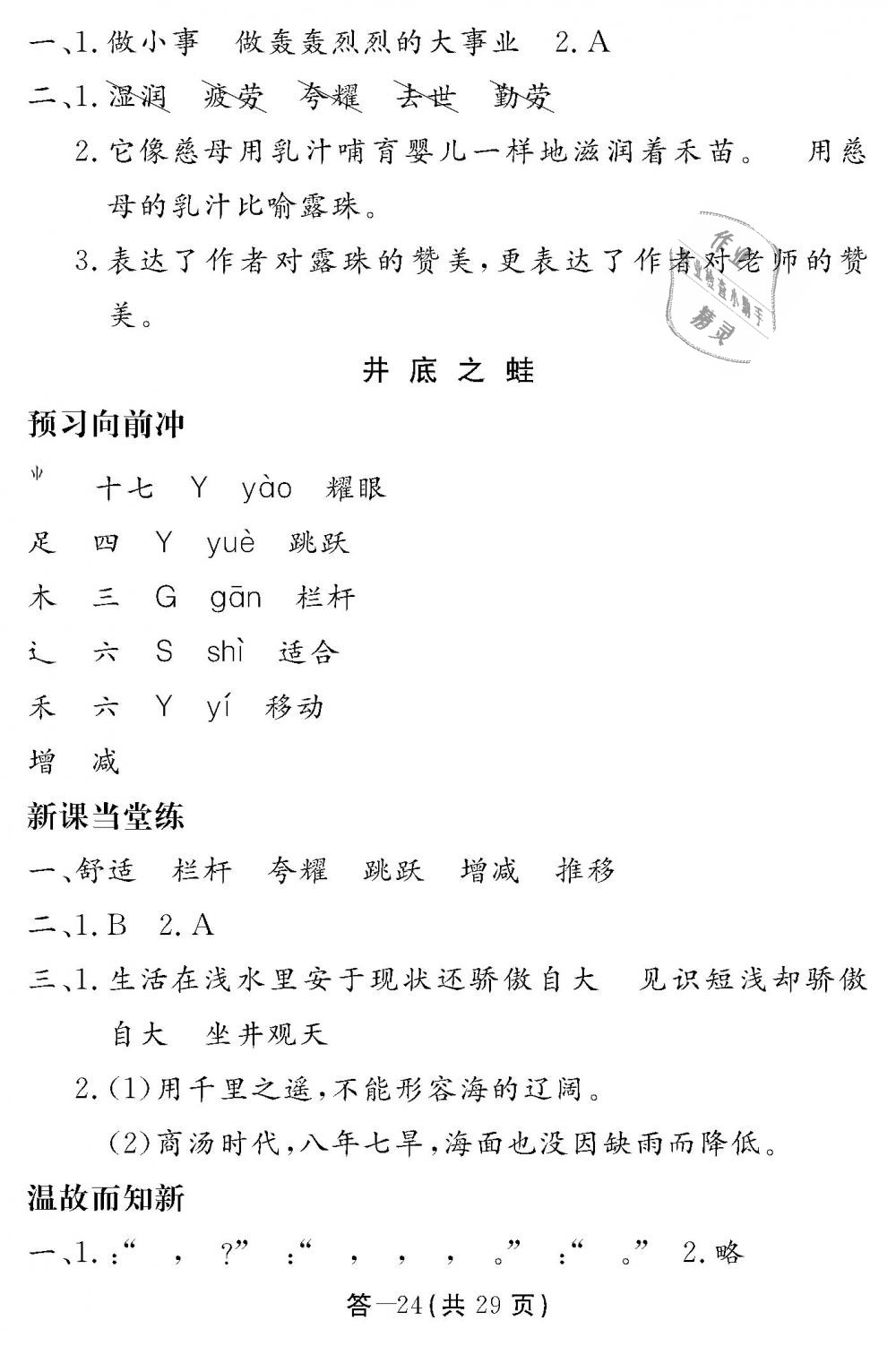 2018年語文作業(yè)本四年級上冊北師大版江西教育出版社 第24頁