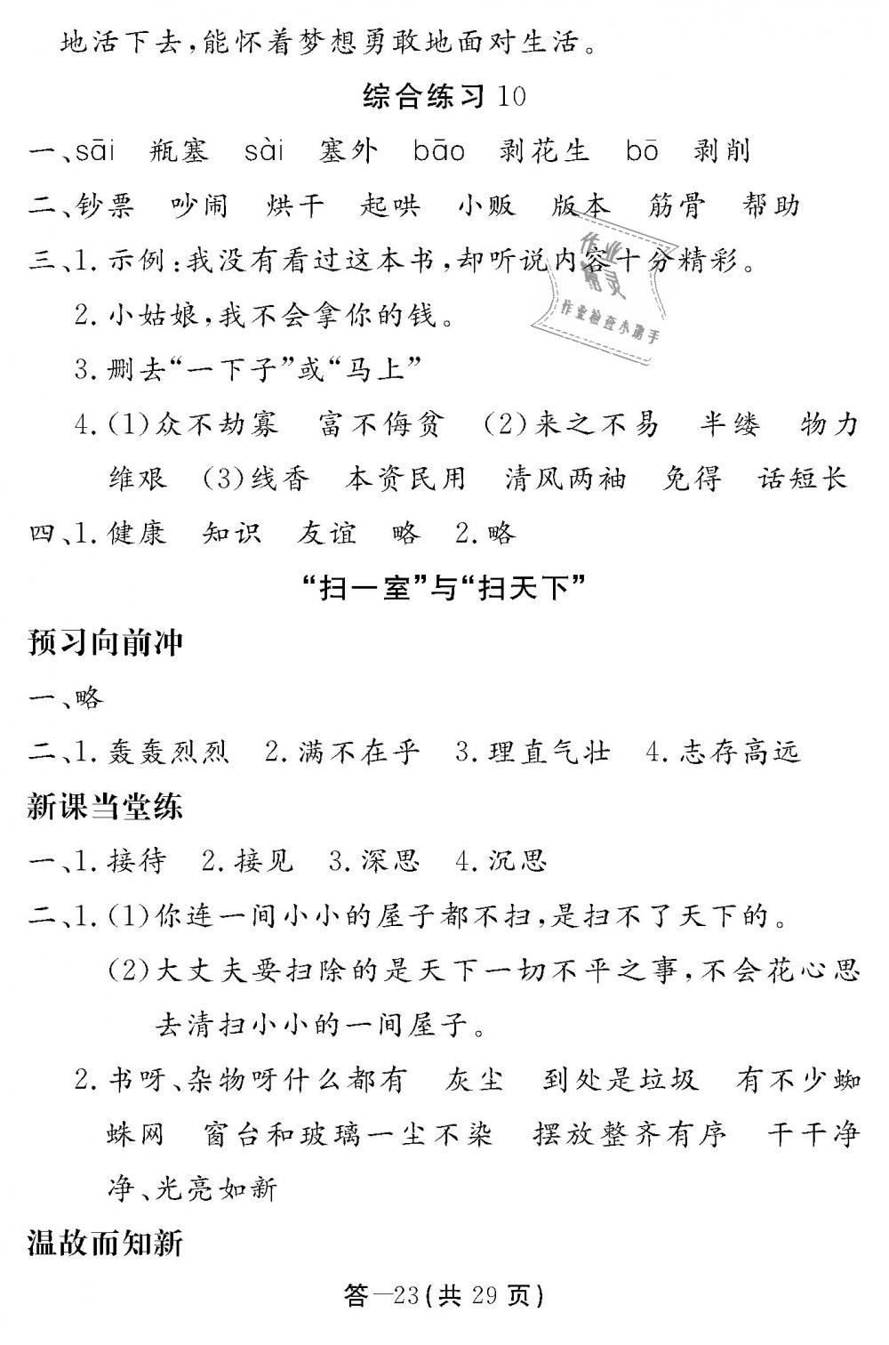 2018年語文作業(yè)本四年級上冊北師大版江西教育出版社 第23頁