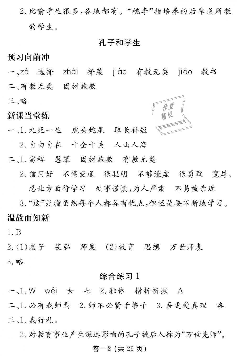 2018年語(yǔ)文作業(yè)本四年級(jí)上冊(cè)北師大版江西教育出版社 第2頁(yè)