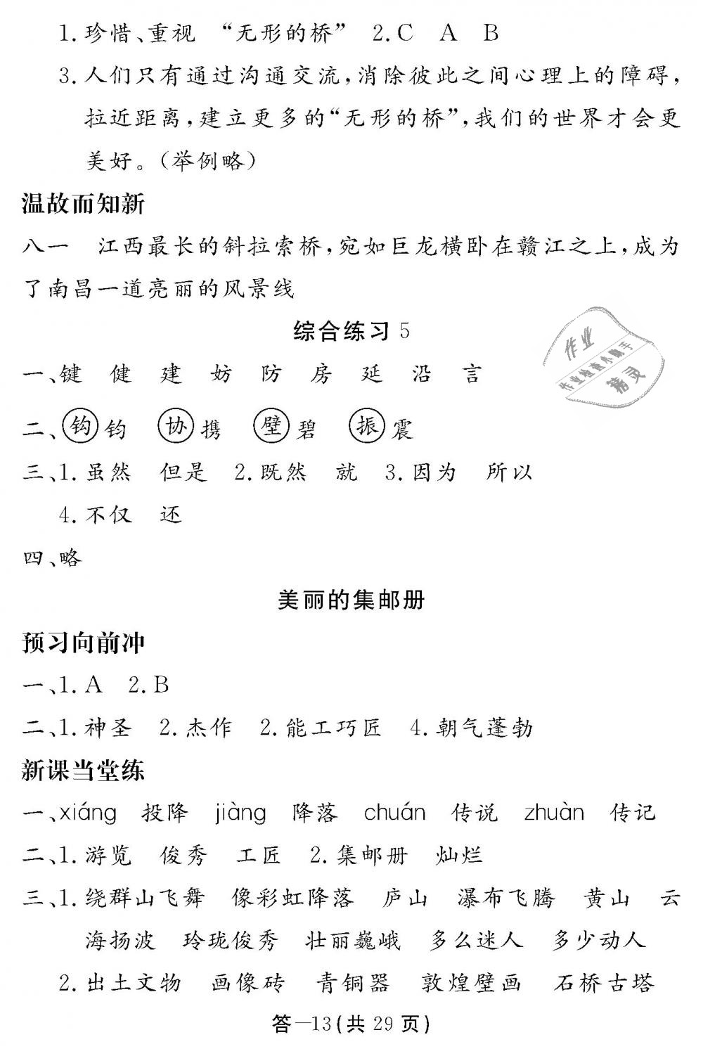 2018年語文作業(yè)本四年級上冊北師大版江西教育出版社 第13頁