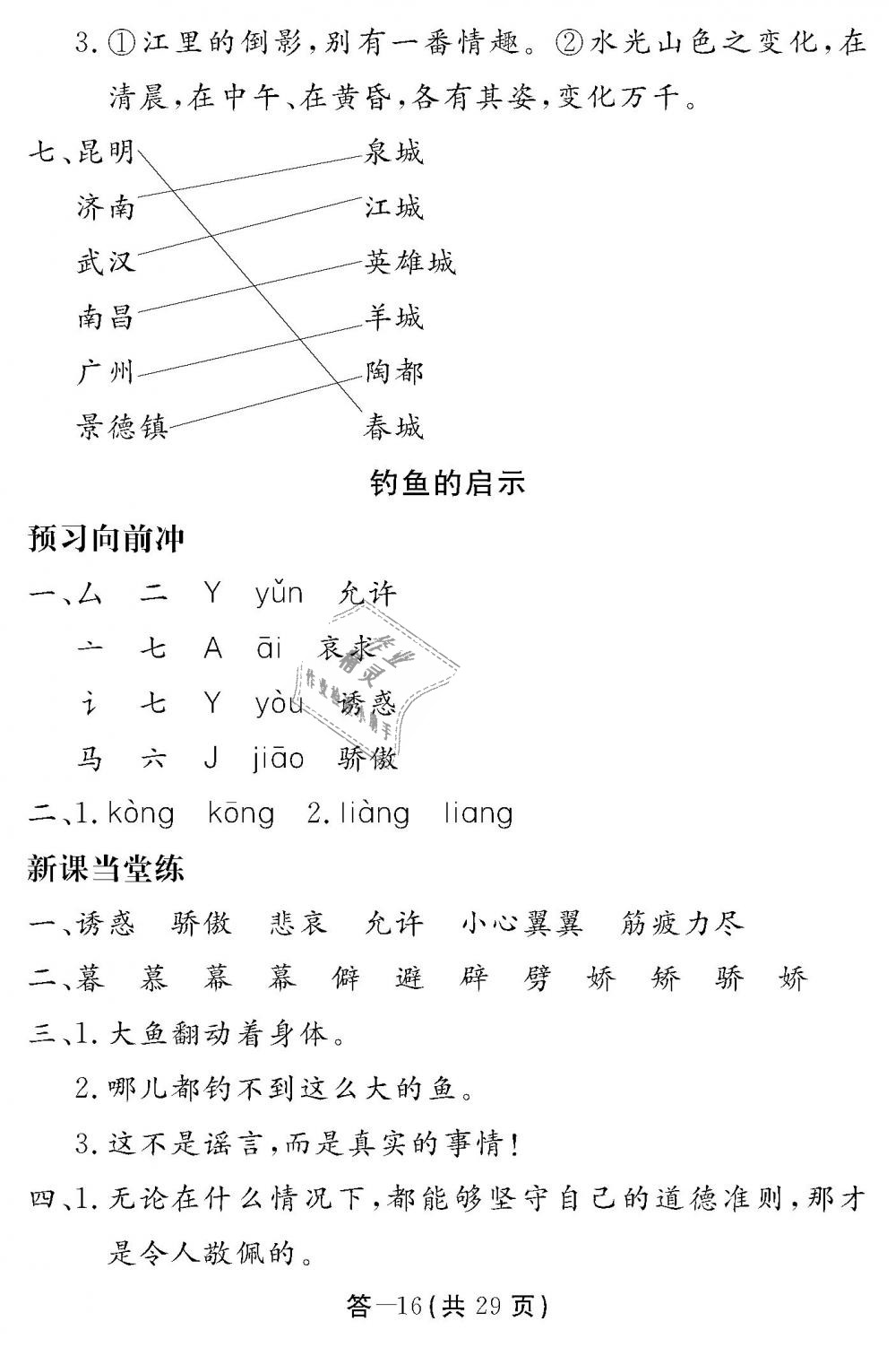 2018年語文作業(yè)本四年級上冊北師大版江西教育出版社 第16頁