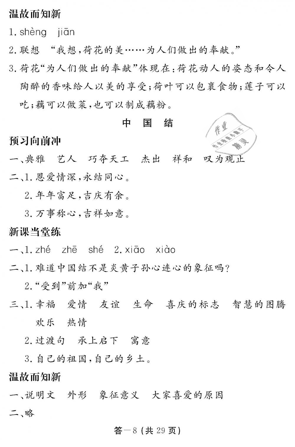 2018年語(yǔ)文作業(yè)本四年級(jí)上冊(cè)北師大版江西教育出版社 第8頁(yè)