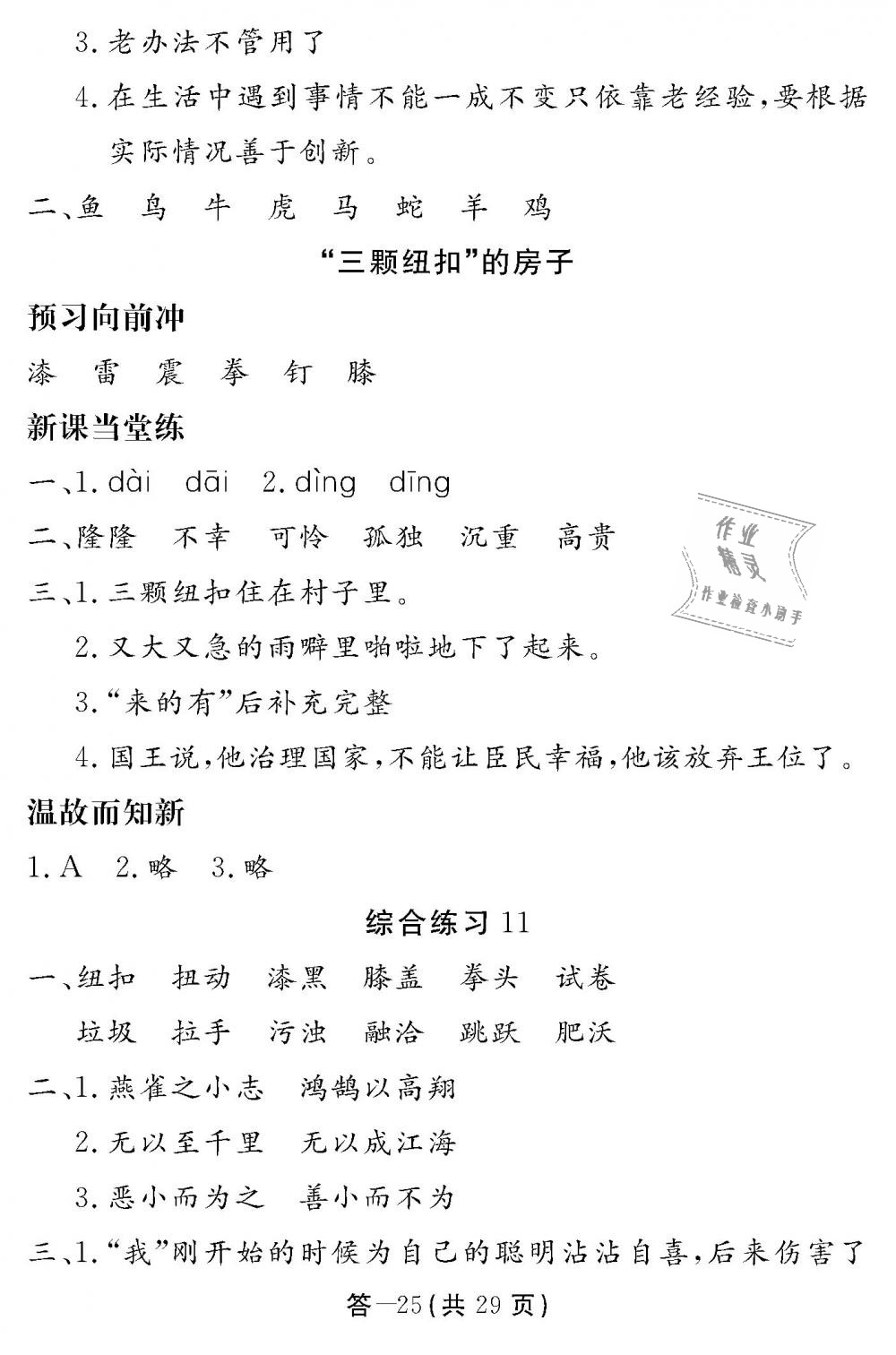 2018年語(yǔ)文作業(yè)本四年級(jí)上冊(cè)北師大版江西教育出版社 第25頁(yè)