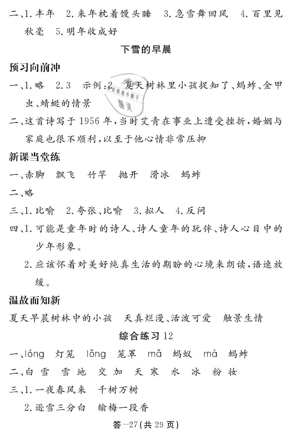 2018年語(yǔ)文作業(yè)本四年級(jí)上冊(cè)北師大版江西教育出版社 第27頁(yè)