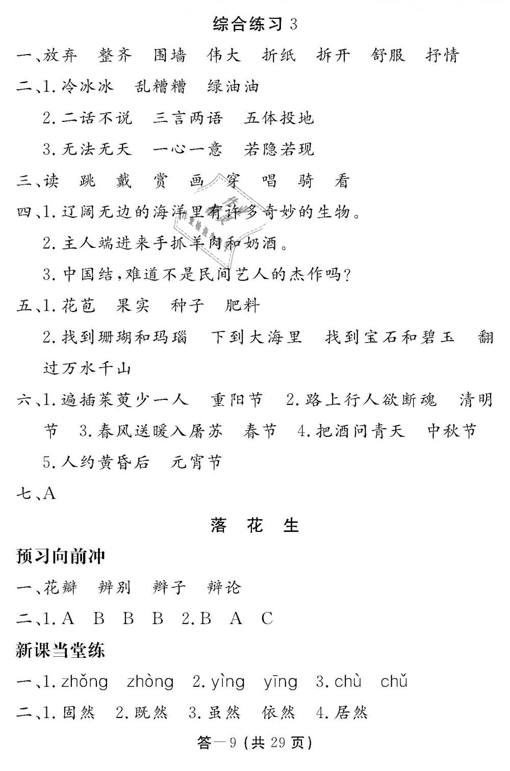 2018年語(yǔ)文作業(yè)本四年級(jí)上冊(cè)北師大版江西教育出版社 第9頁(yè)