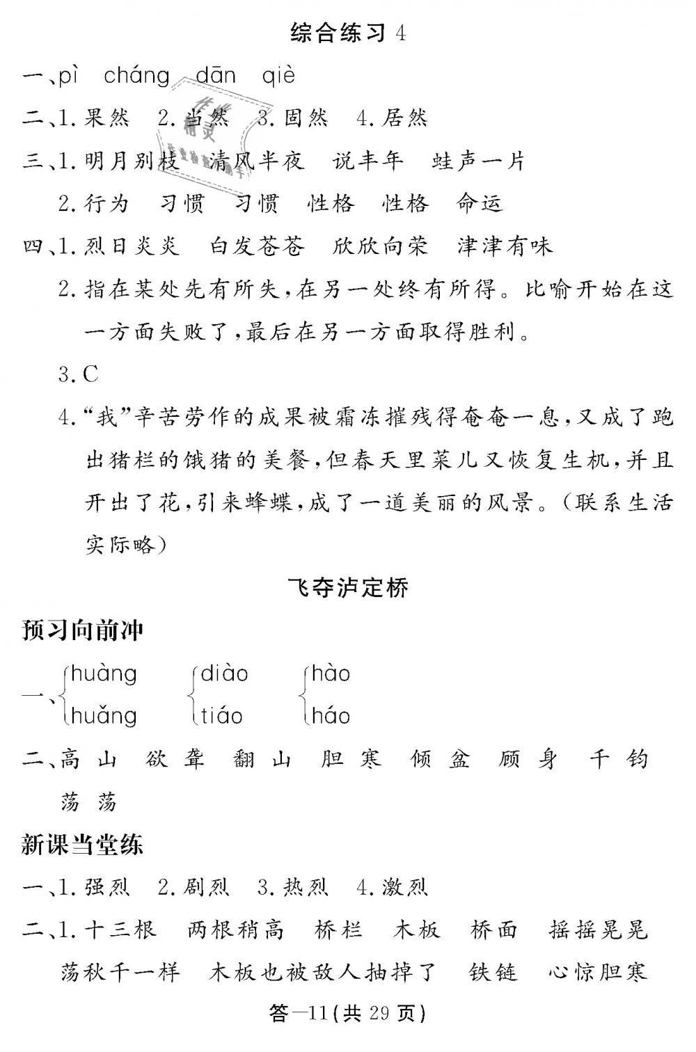 2018年語文作業(yè)本四年級上冊北師大版江西教育出版社 第11頁