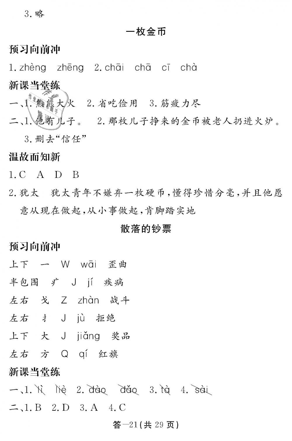 2018年語文作業(yè)本四年級上冊北師大版江西教育出版社 第21頁