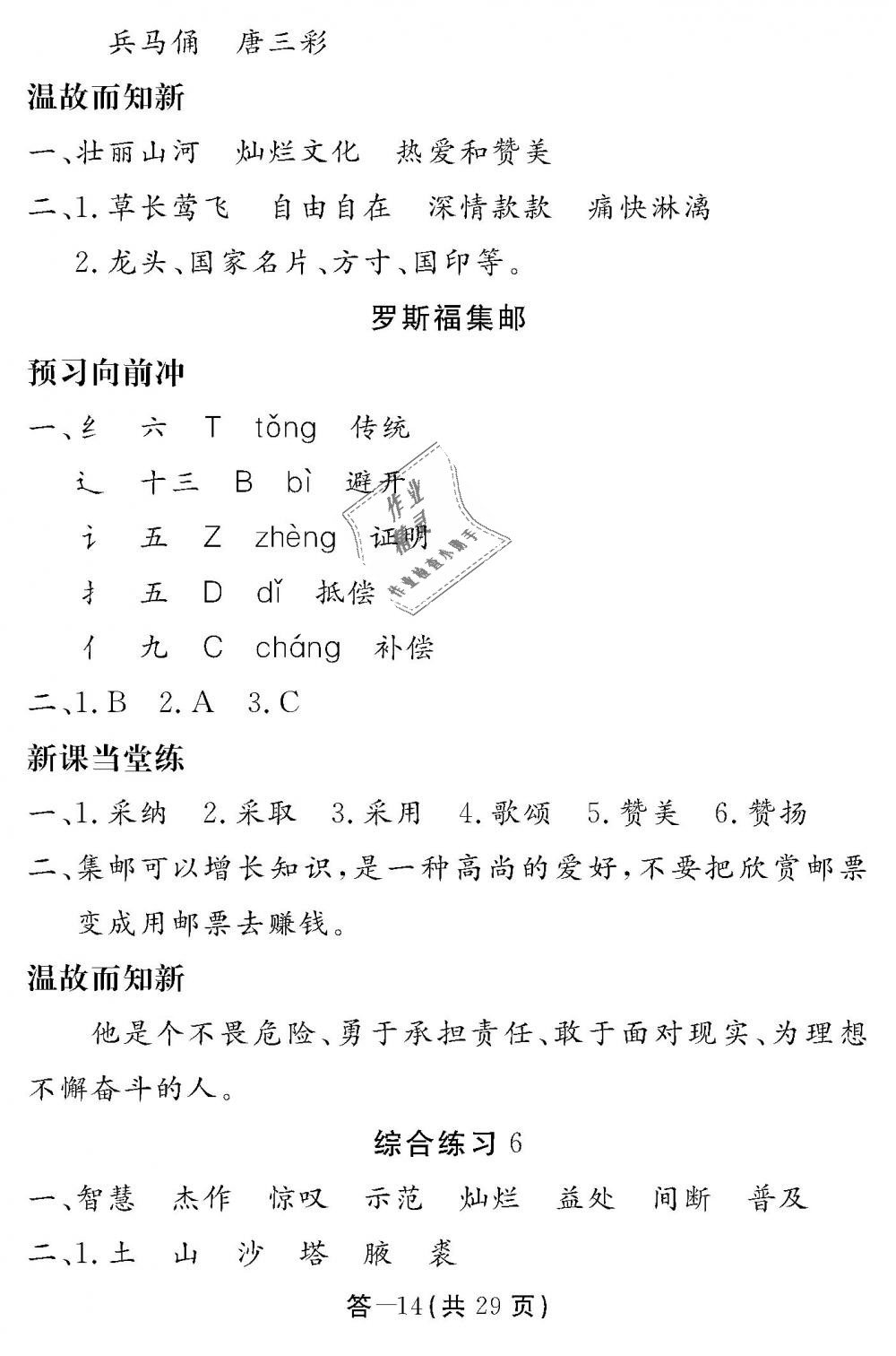 2018年語文作業(yè)本四年級上冊北師大版江西教育出版社 第14頁