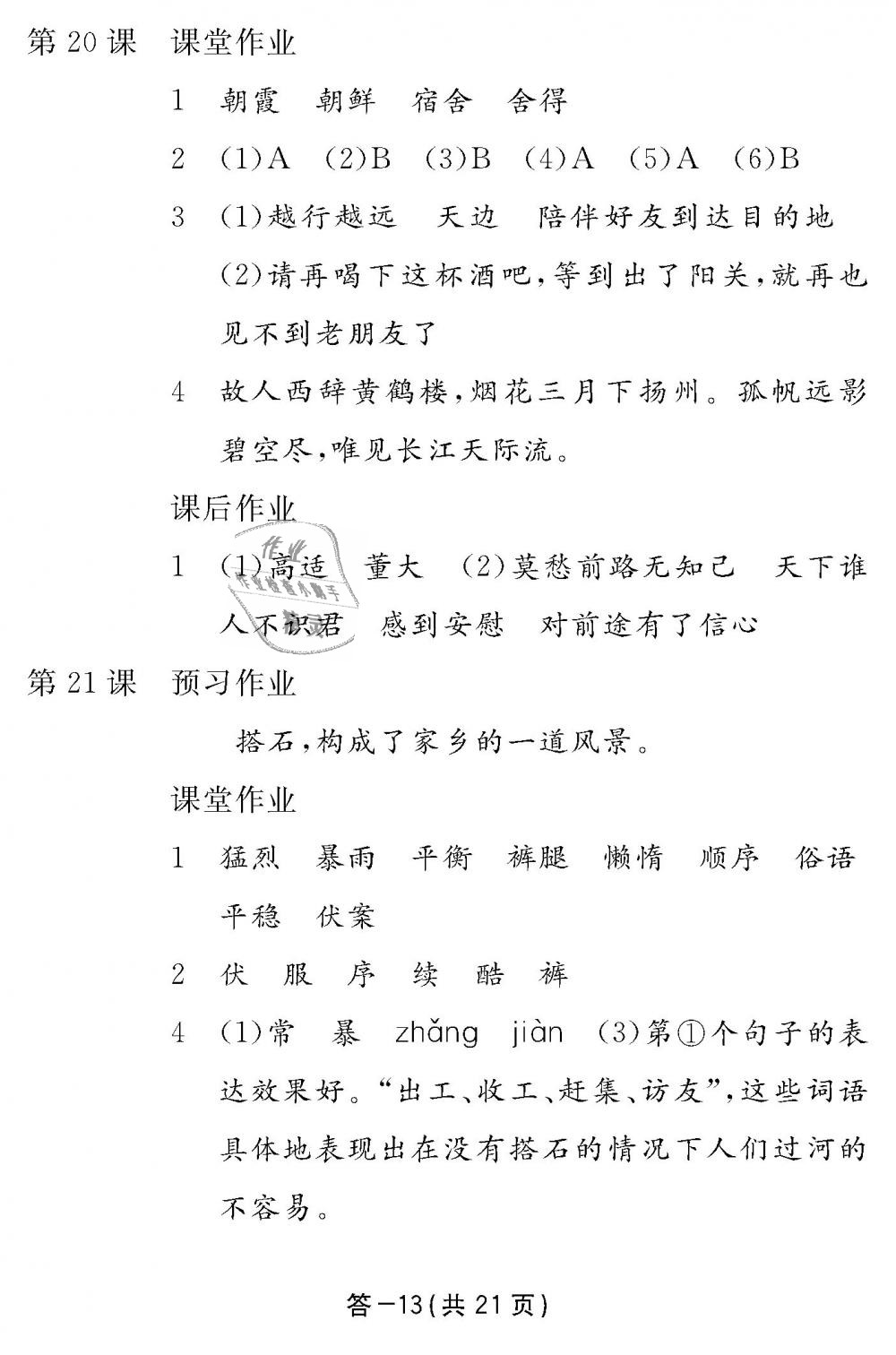 2018年語文作業(yè)本四年級上冊人教版江西教育出版社 第13頁