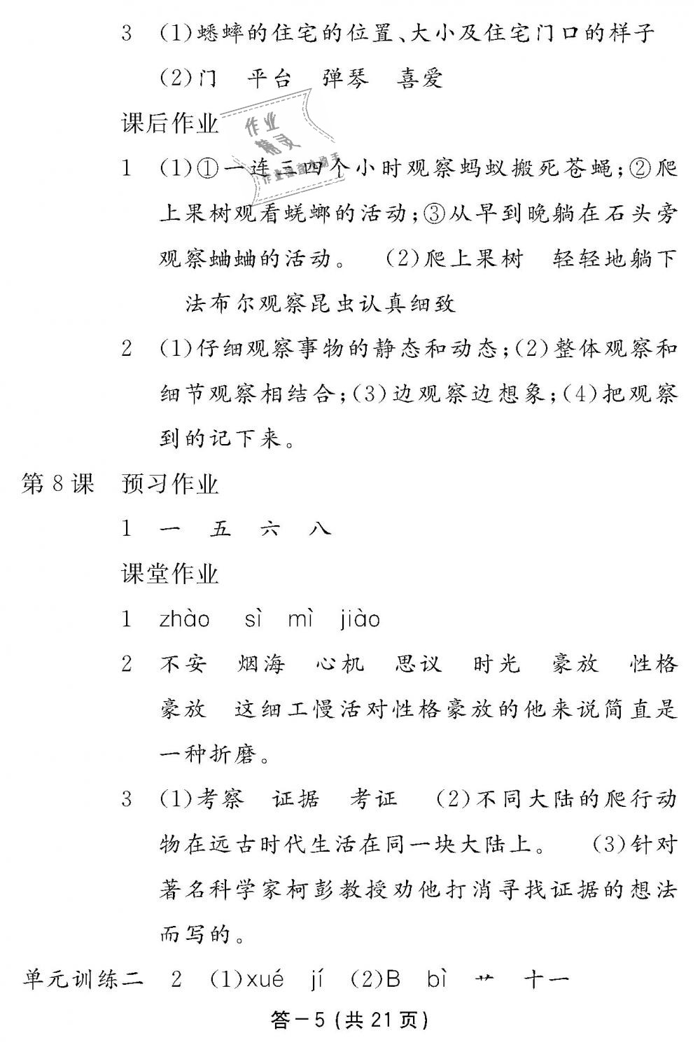 2018年語文作業(yè)本四年級上冊人教版江西教育出版社 第5頁