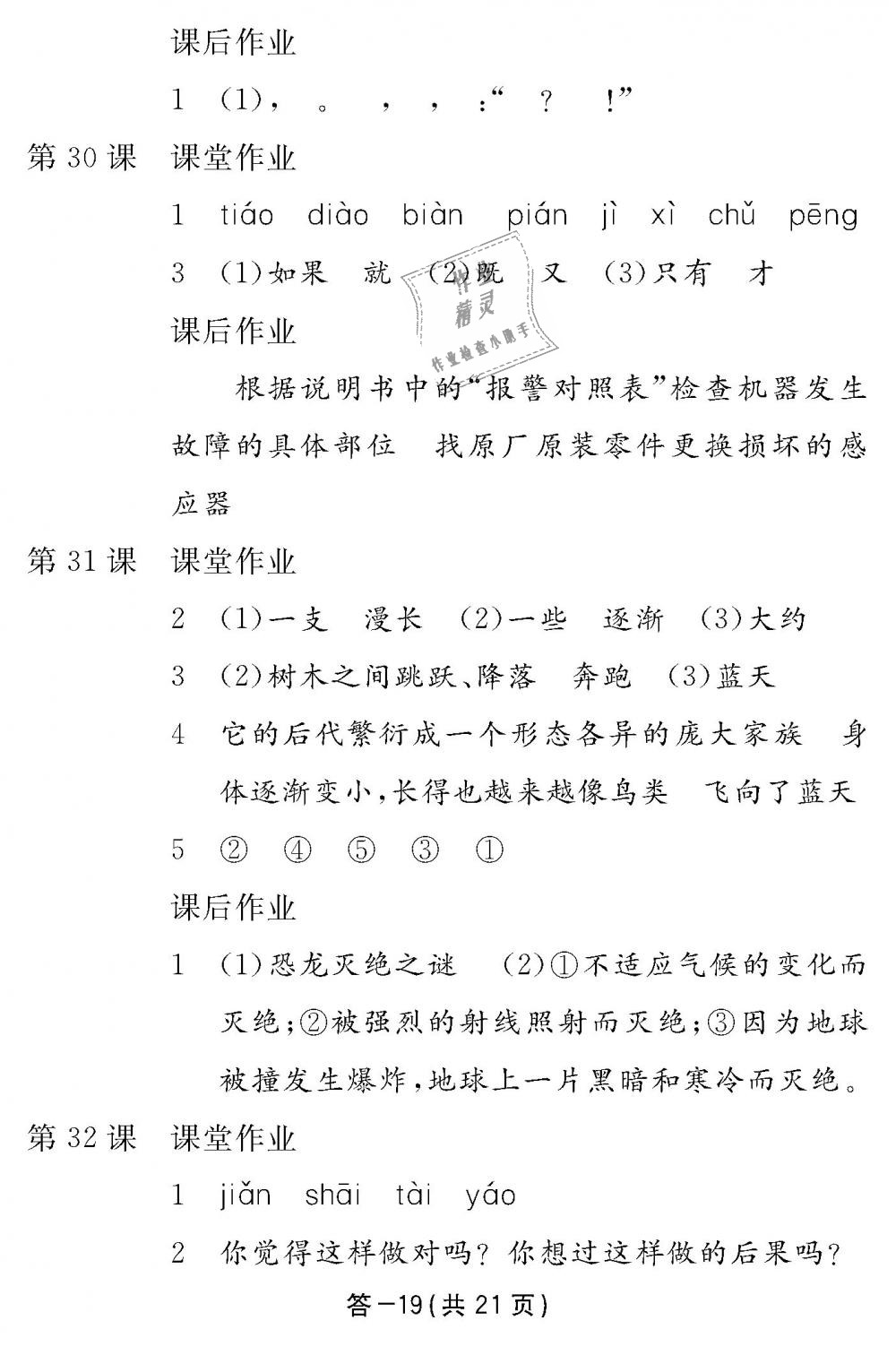 2018年語文作業(yè)本四年級上冊人教版江西教育出版社 第19頁