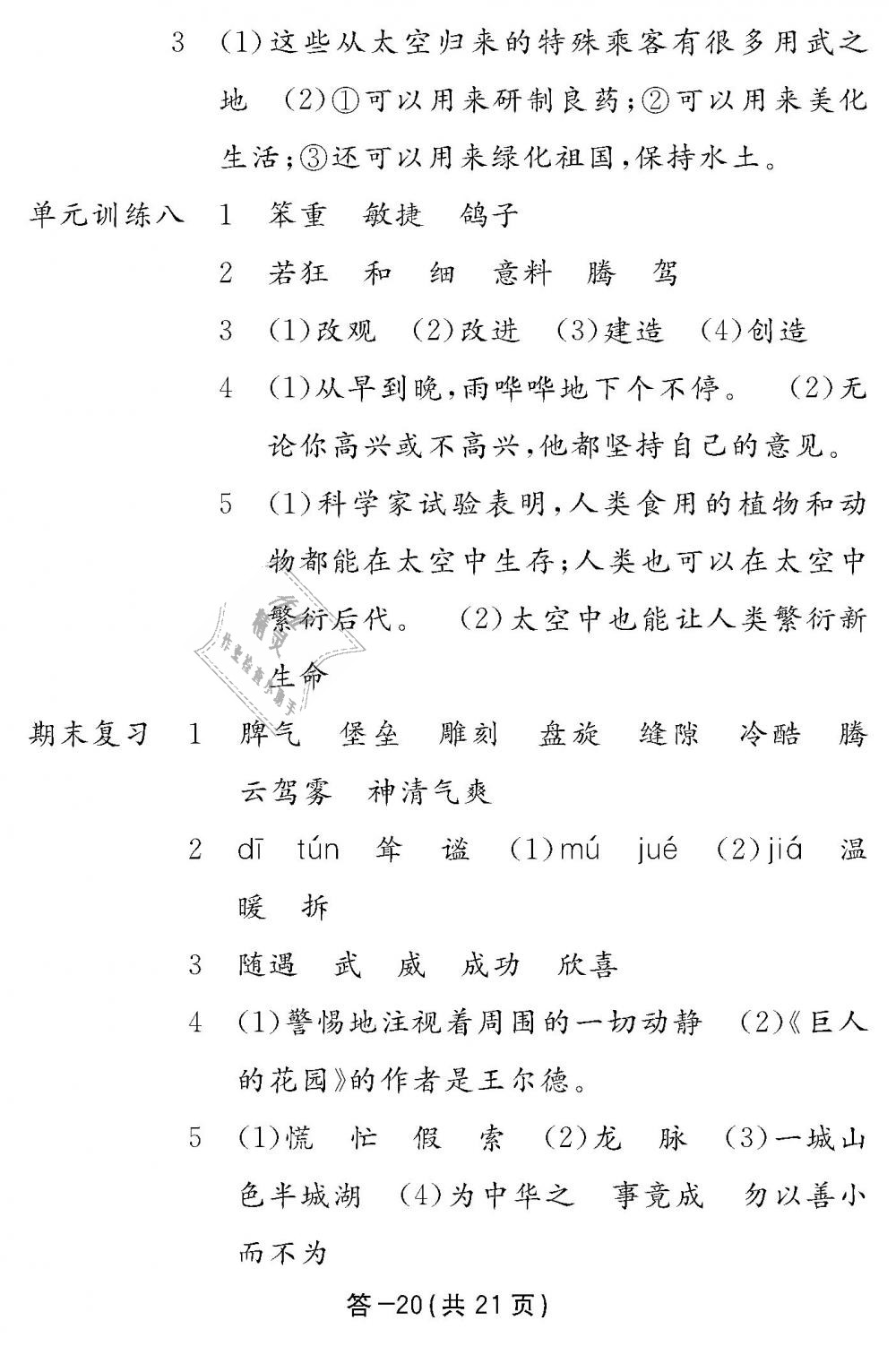 2018年語文作業(yè)本四年級上冊人教版江西教育出版社 第20頁