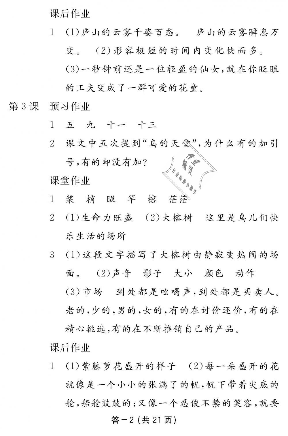 2018年語文作業(yè)本四年級上冊人教版江西教育出版社 第2頁