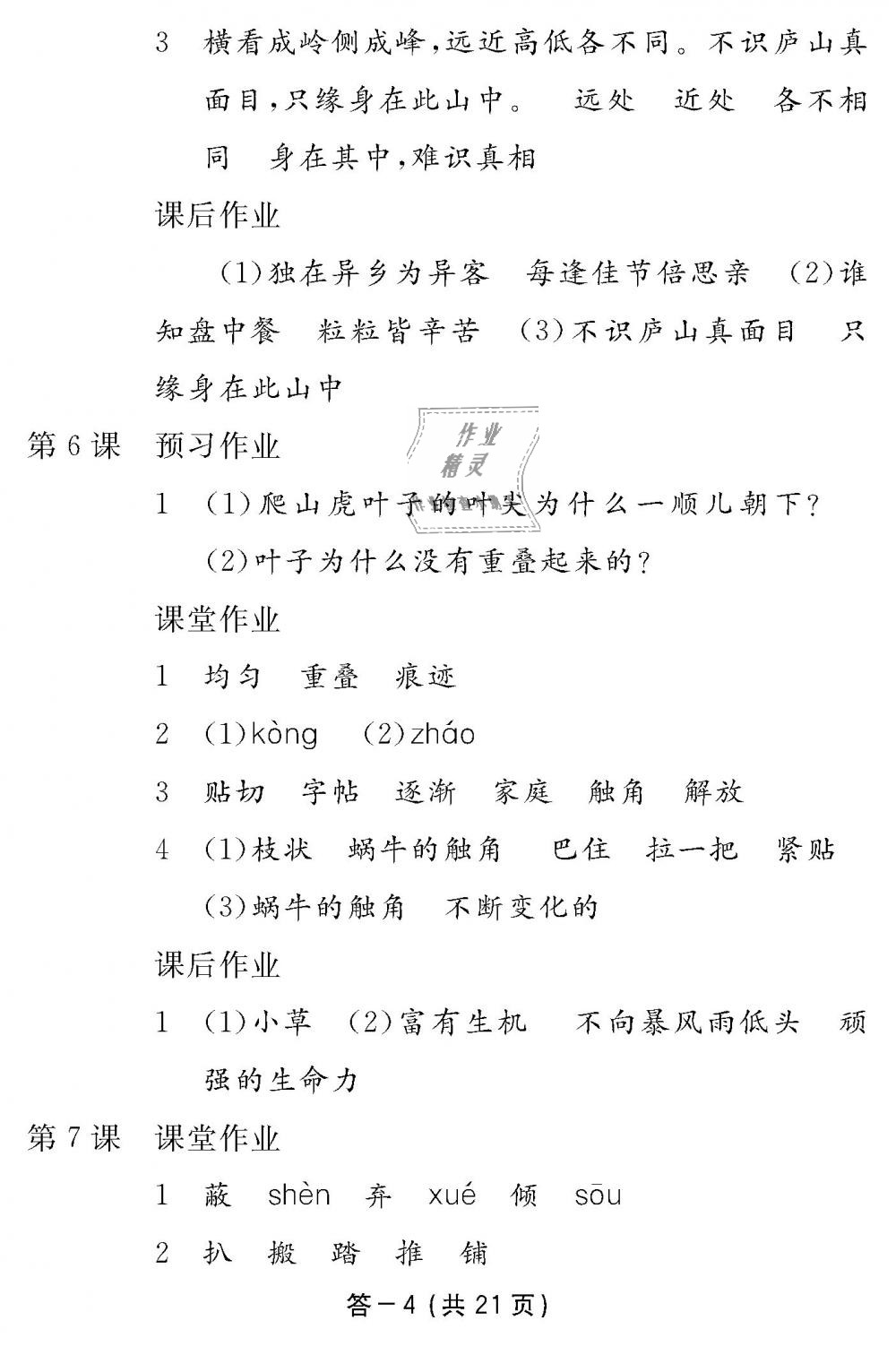 2018年語文作業(yè)本四年級上冊人教版江西教育出版社 第4頁