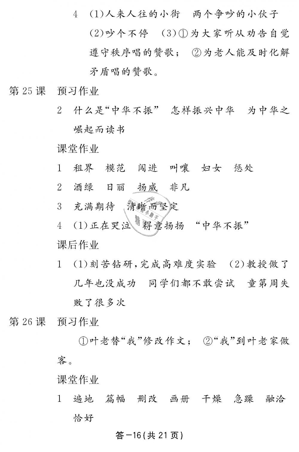 2018年語文作業(yè)本四年級上冊人教版江西教育出版社 第16頁