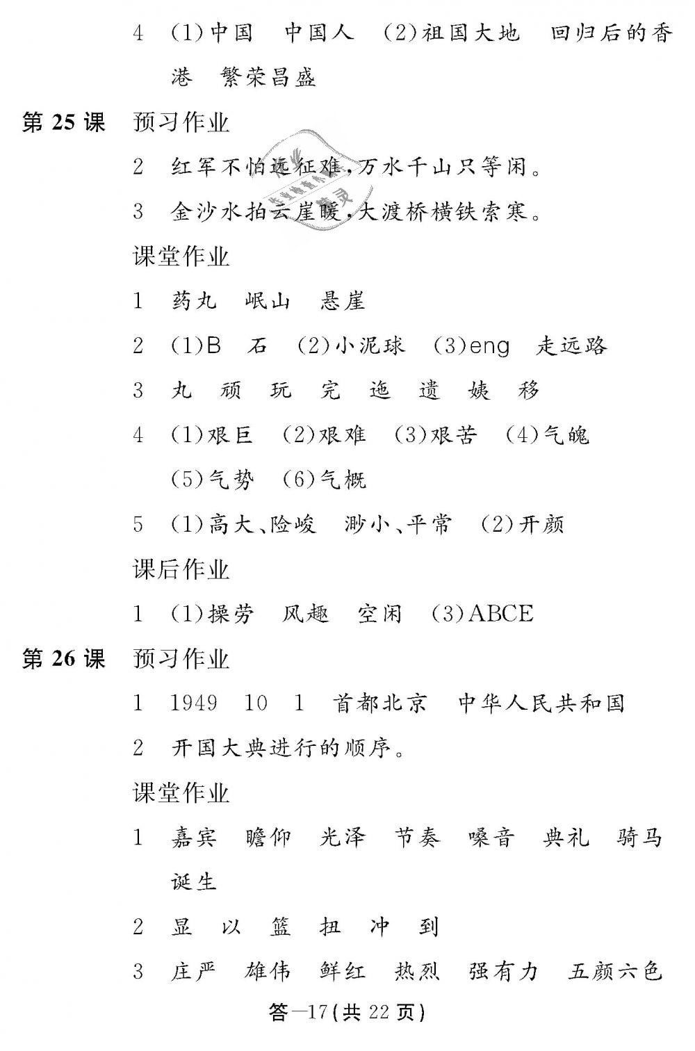 2018年語文作業(yè)本五年級上冊人教版江西教育出版社 第17頁